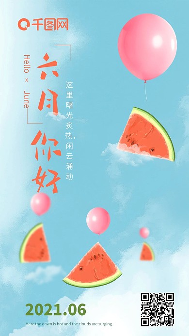 原创6月你好小清新唯美可爱风朋友圈配图