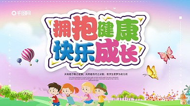 卫生教育医疗健康主题展板