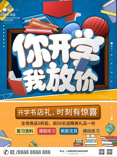 原创C4D开学书店促销打折宣传促销海报