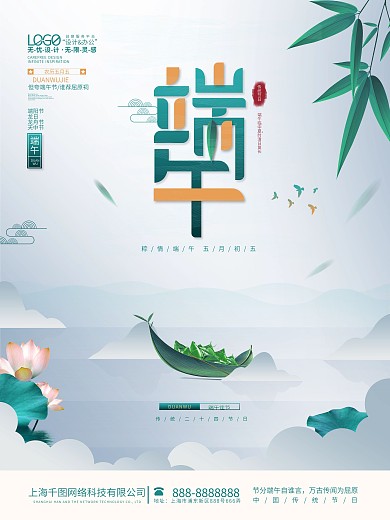 中式意境留白简约五月初五端午节海报