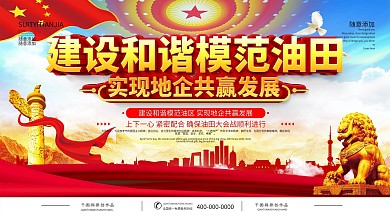 简约党建油田标语宣传展板