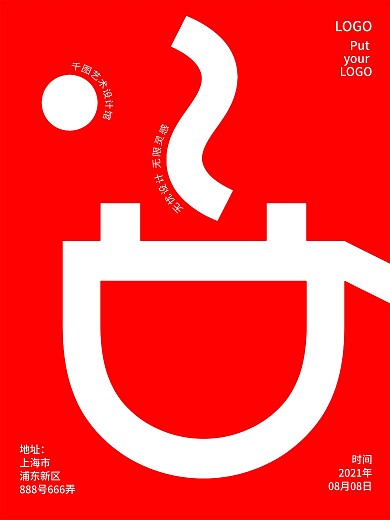 原创红色创意艺术节海报