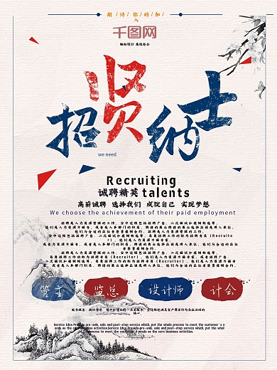 企业招聘招聘海报人才招聘海报人才