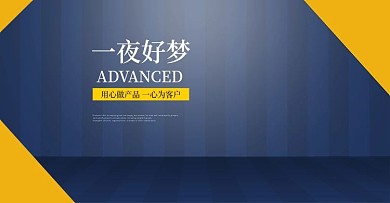 床垫海报宣传