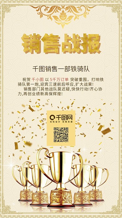 销售战报手机用图金色海报