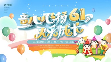 简约风六一儿童节校园文艺汇演节目背景展板