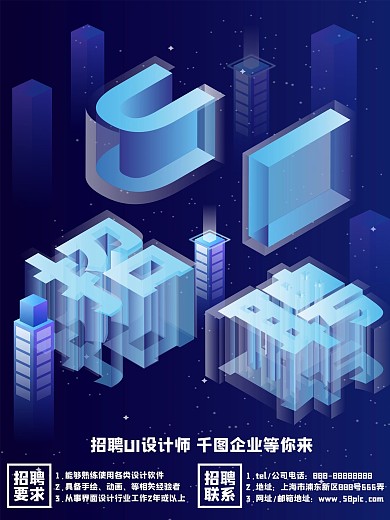 25D透气感UI设计师招聘海报