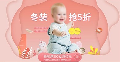 母婴用品类童装首页全屏海报模版