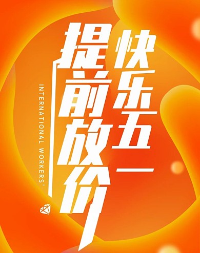 五一促销banner