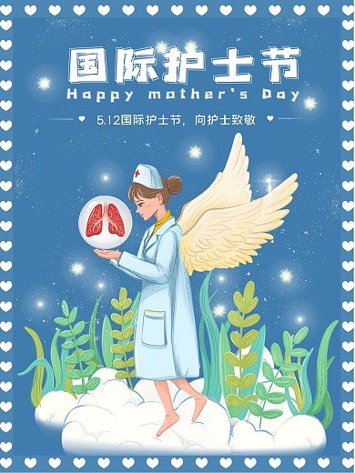 国际护士节感恩回馈海报