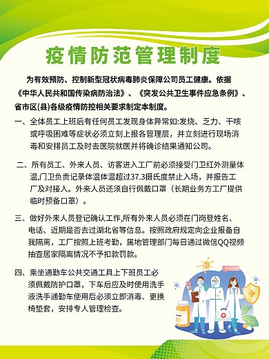 绿色简约医院护士防疫管理制度