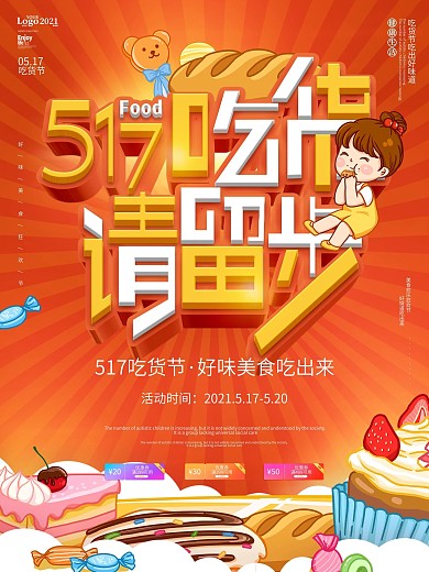简约可爱517吃货节美食嘉年华宣传海报