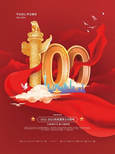简约红色建党100周年华表