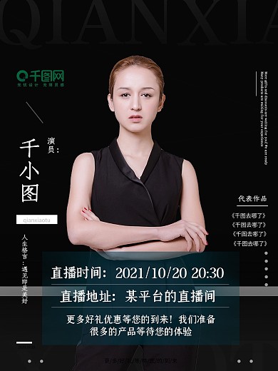 嘉宾歌手演员人物介绍海报黑色演唱会商业
