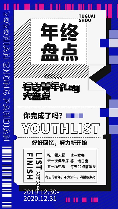 2020年终盘点手机海报