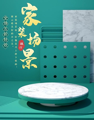 原创C4D大气双十一家装场景海报