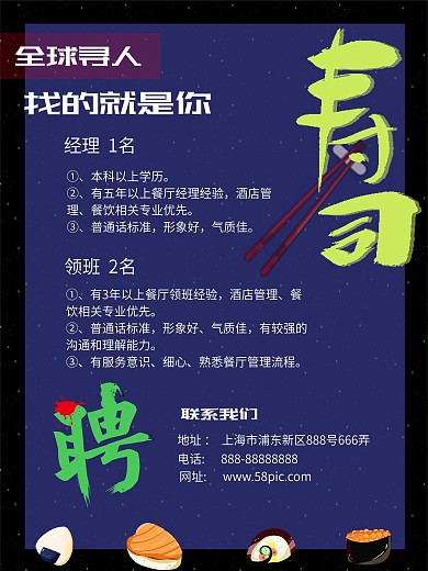 高端大气创意餐饮招聘