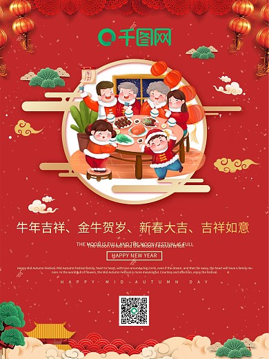 除夕夜年夜饭新年节日宣传节日海报