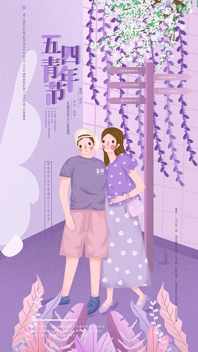 原创手绘类五四青年节节日宣传手机海报