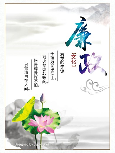 廉政文化海报