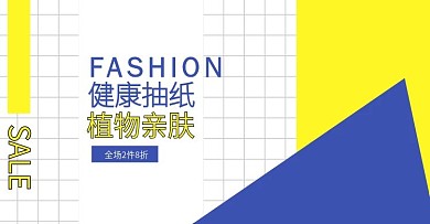 电商海报banner纸巾全屏轮播广告