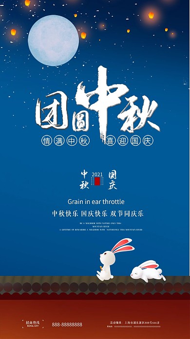 中秋节简约大气手机海报