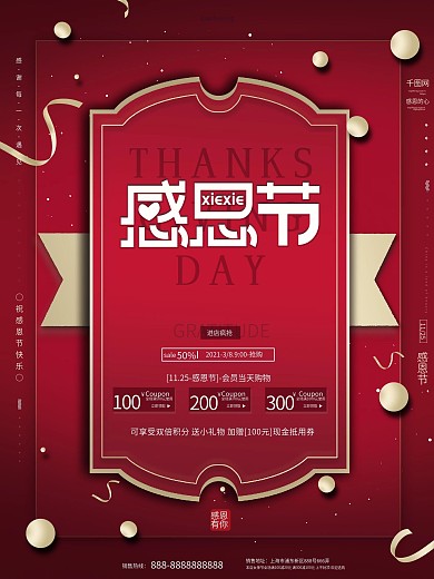 原创红色高端大气1126感恩节促销海报