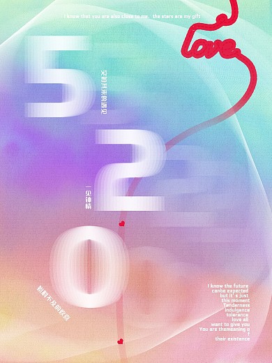 简约红色520甜蜜告白节日宣传海报