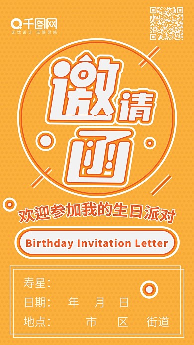 生日邀请函贺卡可爱简约卡通手机配图