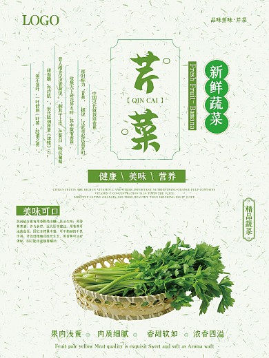 简约大气芹菜促销海报