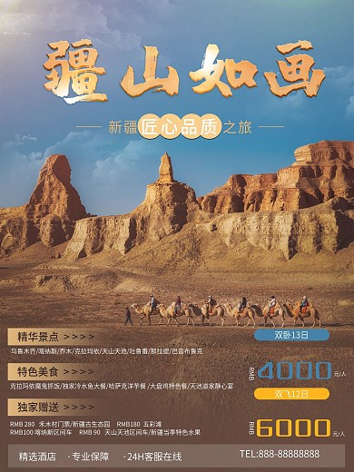 照片合成创意新疆旅游海报