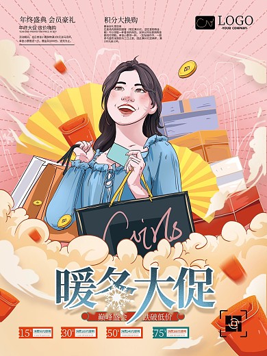 手绘中国风年终暖冬大促海报