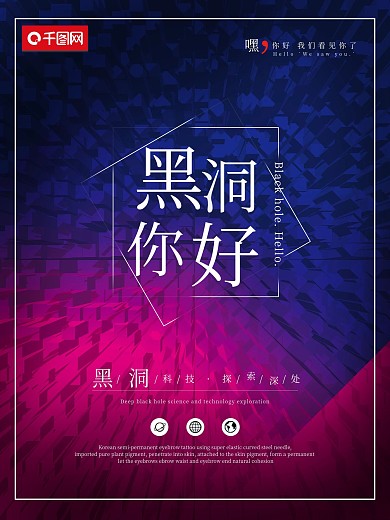 黑洞你好科技感空间海报