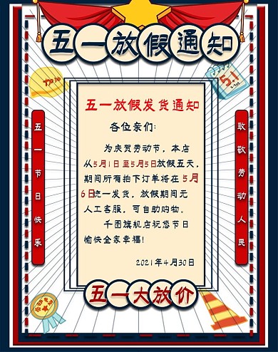 红色51劳动放假通知banner海报