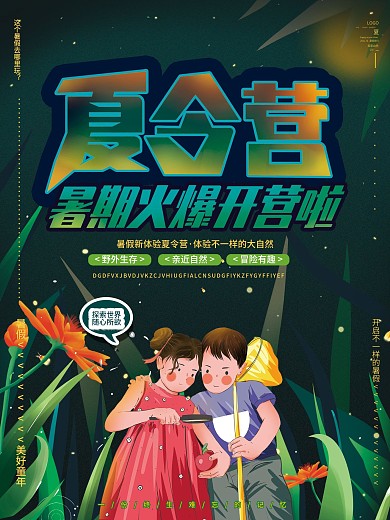 原创手绘暑假夏令营火爆开营孩子游玩海报