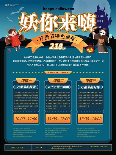 卡通可爱万圣节特色课程促销海报