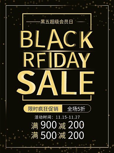 黑金色黑色星期五节日促销海报