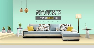 电商淘宝天猫简约家装节banner图
