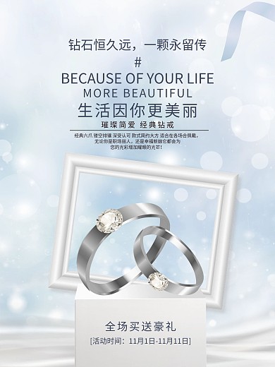 时尚轻奢品珠宝钻戒海报