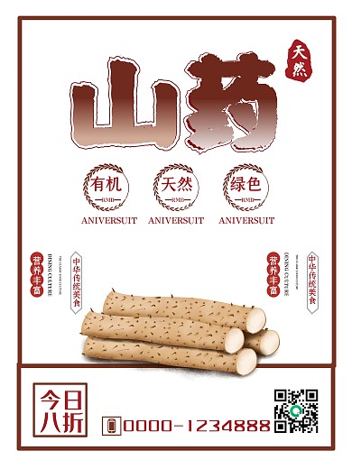 大气简约山药美食海报