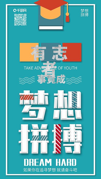 原创简约梦想拼搏努力奋斗正能量配图