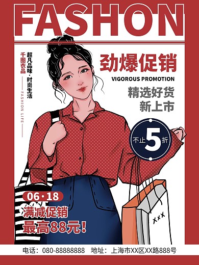 红色潮流服装促销海报