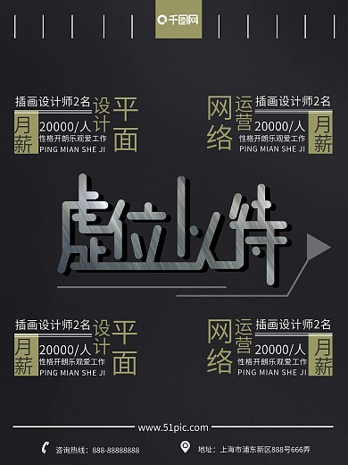 2018黑色简约企业招聘海报设计