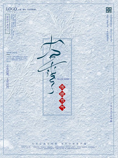 大雪节气类简约留白竖版海报