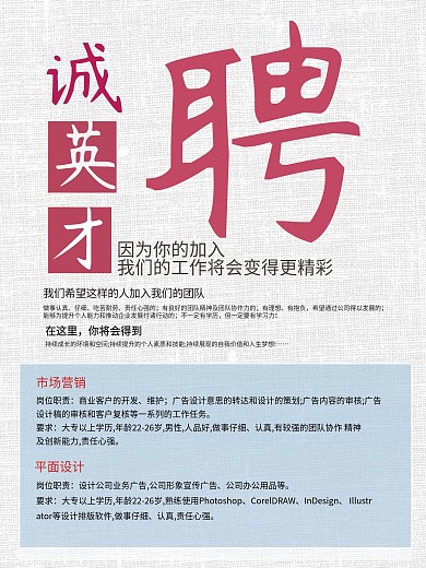 创意大气企业招聘海报设计