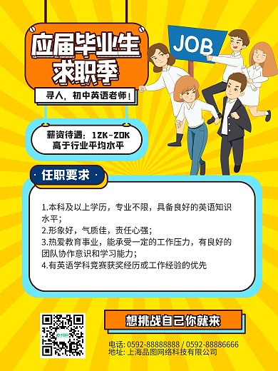 黄色人物招聘宣传海报