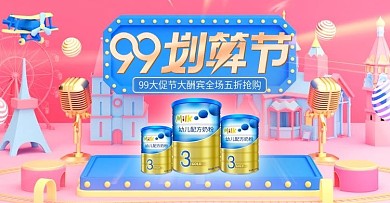 c4d99划算节母婴用品电商海报模板