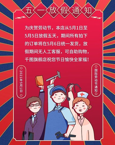 51劳动节放假通知banner