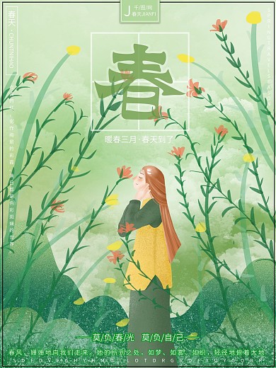 原创插画清新自然女孩春季踏青春天旅游海报