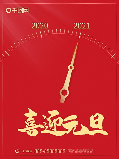2021元旦新年促销字体时钟设计节日海报